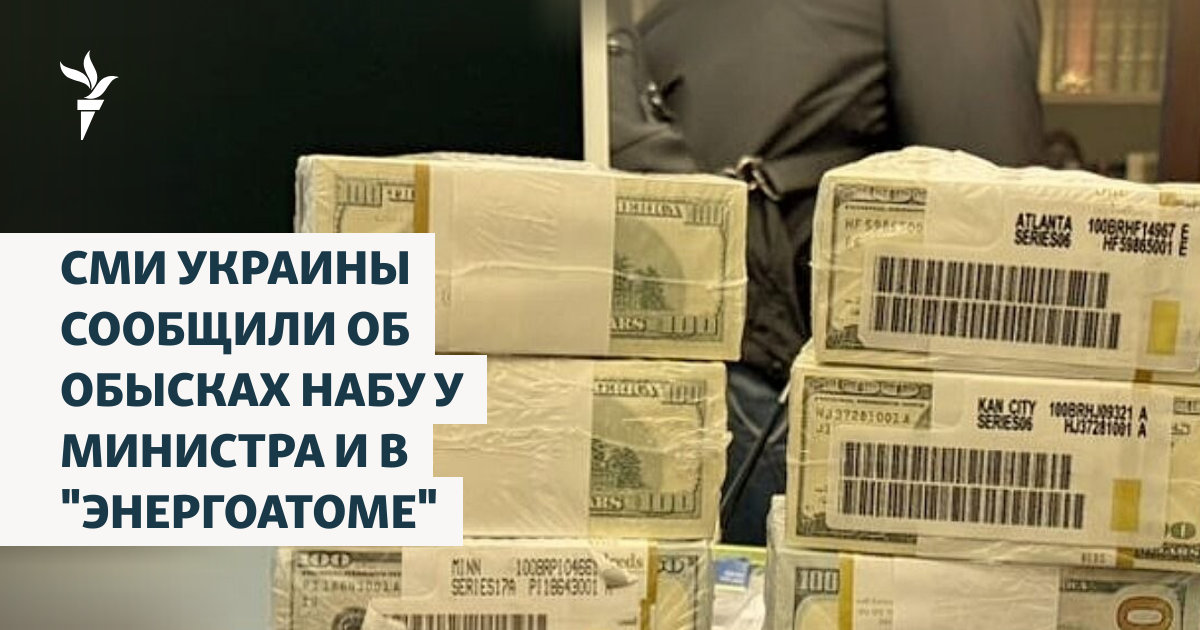 Ukraynada NAUB nazir və Enerqoatomda axtarışlar