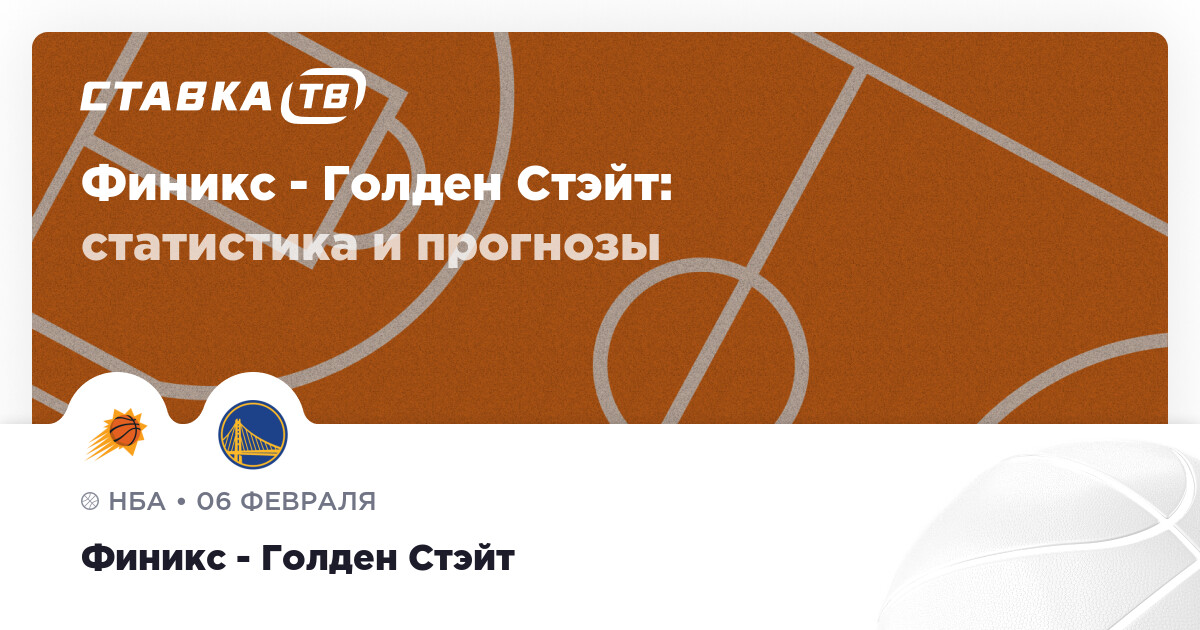 Finiks – Golden Steyt: 6 fevral 2026-cı il matçının proqnozu
