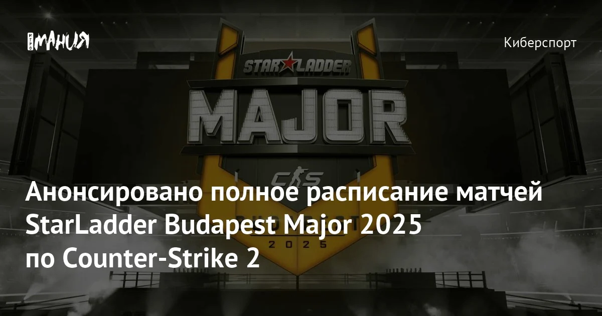 StarLadder Budapest Major 2025 (CS2) tam cədvəli açıqlandı