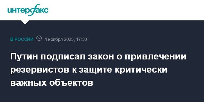 Putin ehtiyatçıların kritik obyektlərin müdafiəsinə cəlb edilməsi qanununu imzaladı