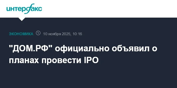 "ДОМ.РФ" rəsmən IPO planlarını açıqladı