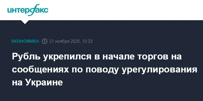 Ukrayna həlli xəbəri rublu gücləndirdi