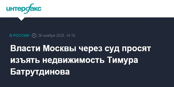 Moskva rəsmiləri məhkəmədən Timur Batrutdinovun əmlakının müsadirəsini tələb edir