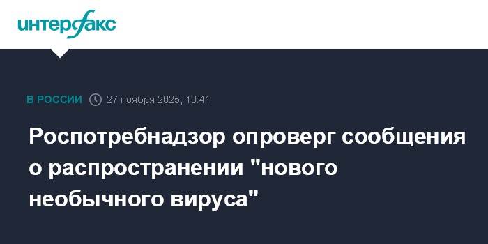 Rospotrebnadzor 'yeni qeyri-adi virus' məlumatlarını təkzib etdi