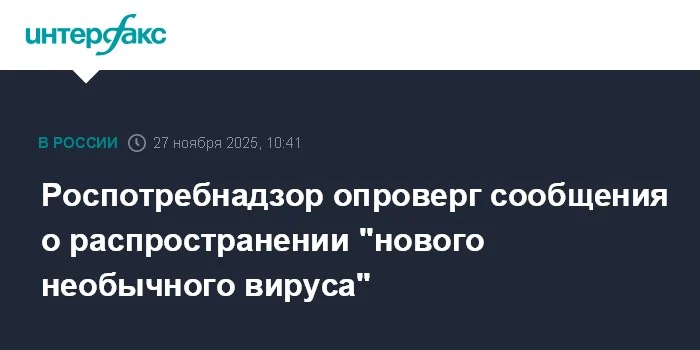Rospotrebnadzor 'yeni qeyri-adi virus' məlumatlarını təkzib etdi