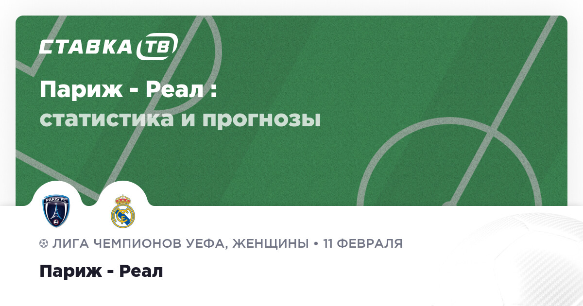 PSJ - Real Madrid: 11 fevral oyununun proqnozu