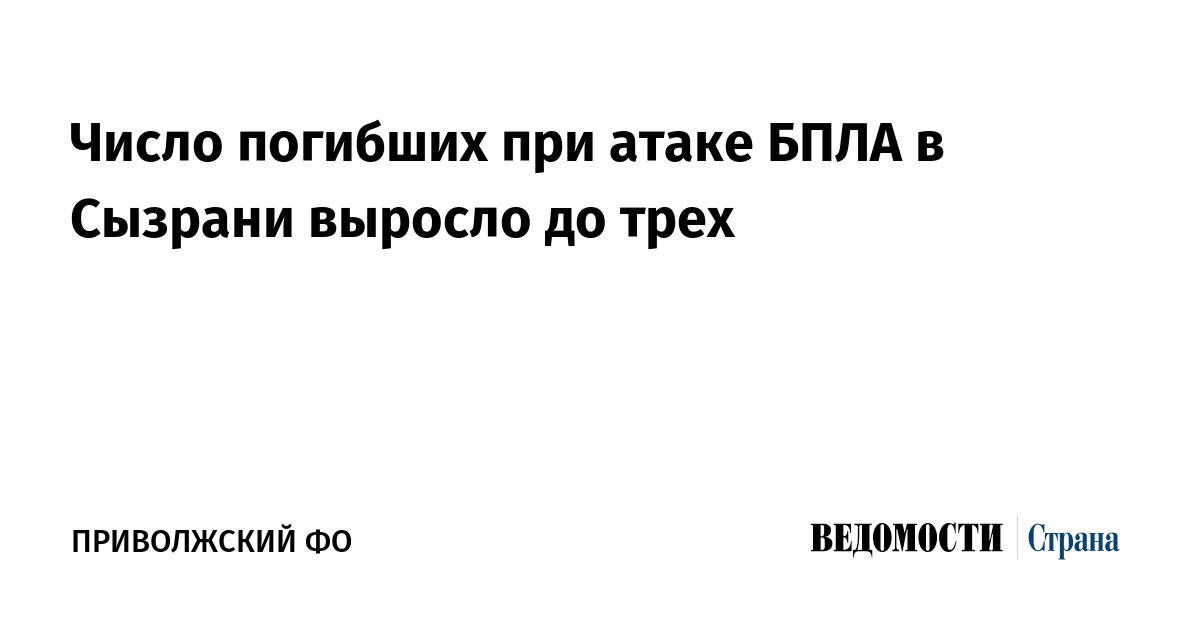 Sızranda dron hücumunda ölənlərin sayı üçə çatdı