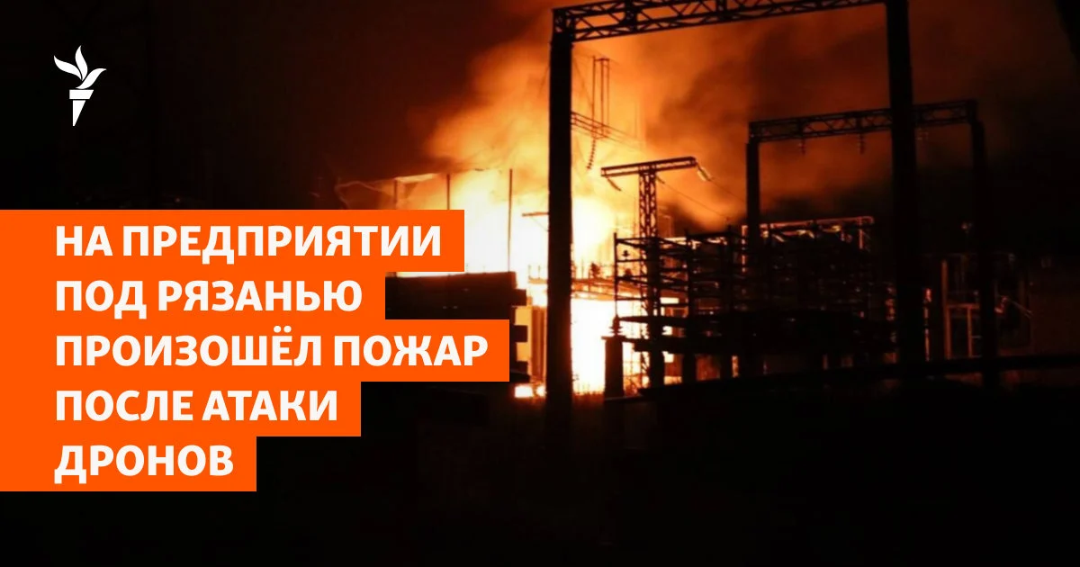 Ryazan ətrafı zavodda dron hücumu: Yanğın