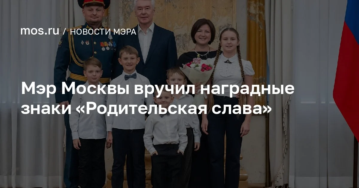 Moskva meri "Valideyn Şöhrəti" nişanlarını təqdim etdi