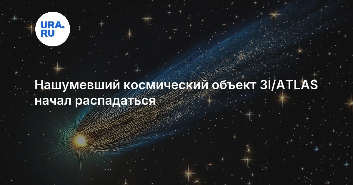 Avi Loeb: Komet parçalanması və Günəş plazması zərbələri