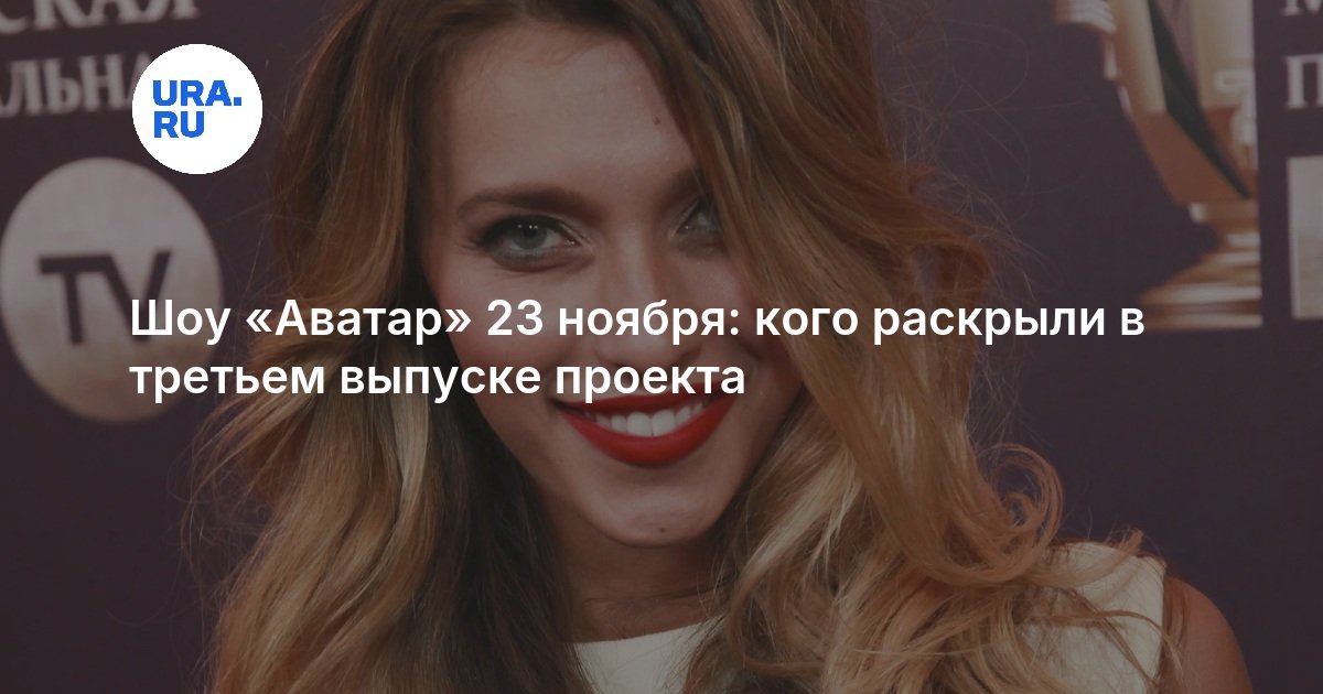 Avatar 23 noyabr: Kimlər ifşa olundu