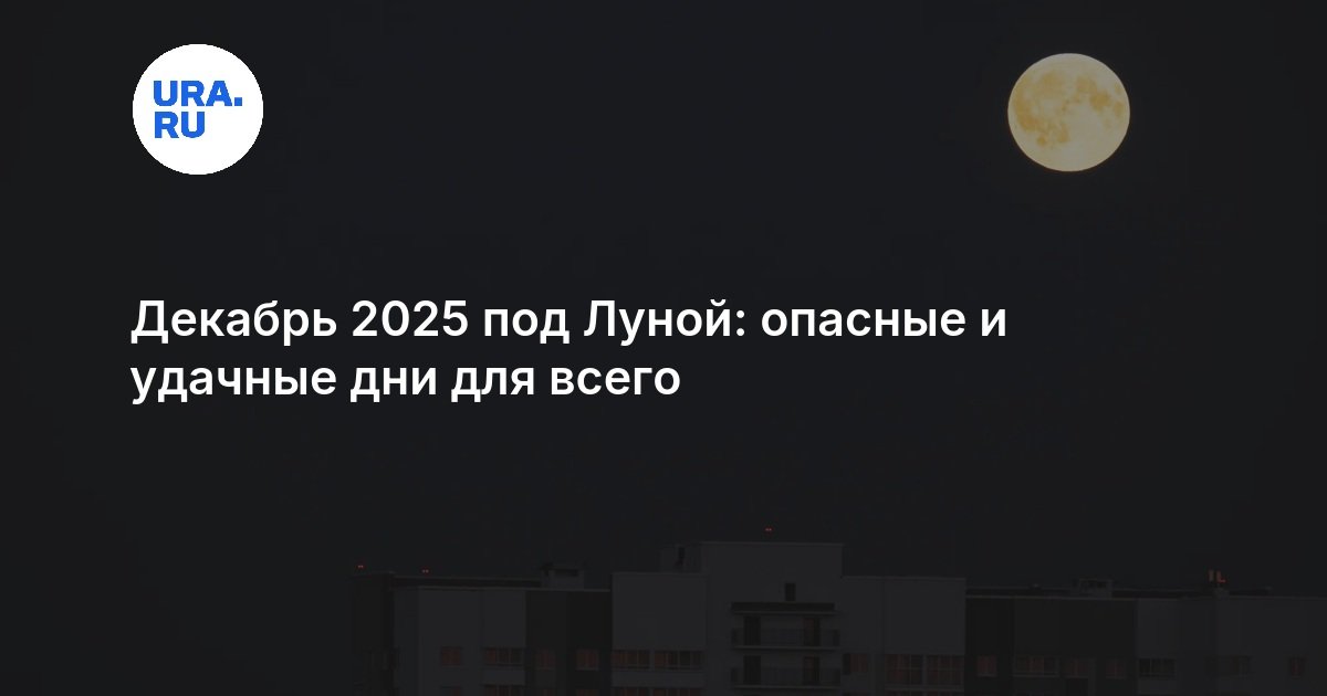 Ay fazaları: Uğurlu və riskli günlər