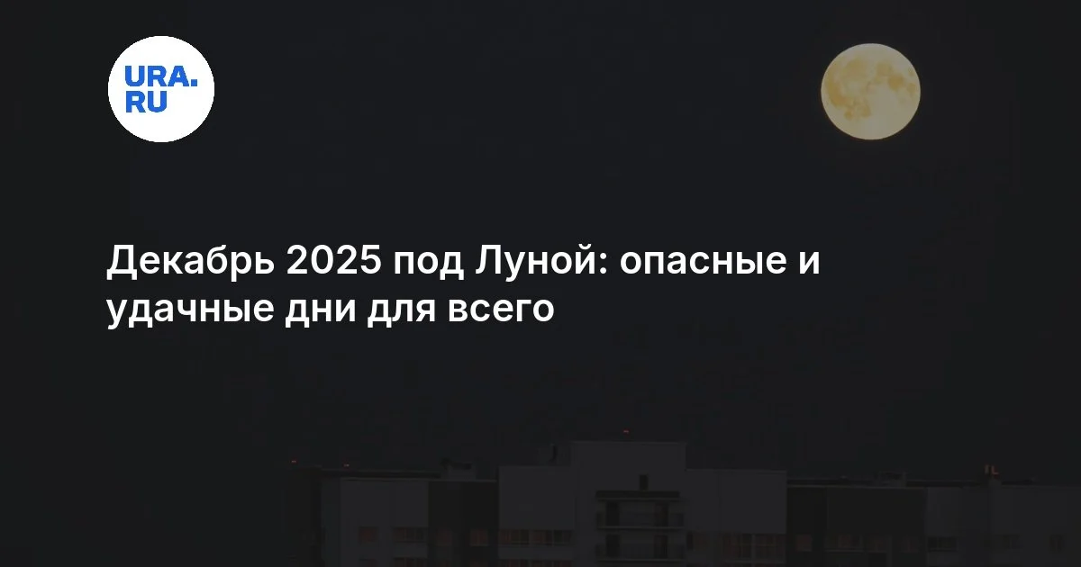Ay fazaları: Uğurlu və riskli günlər