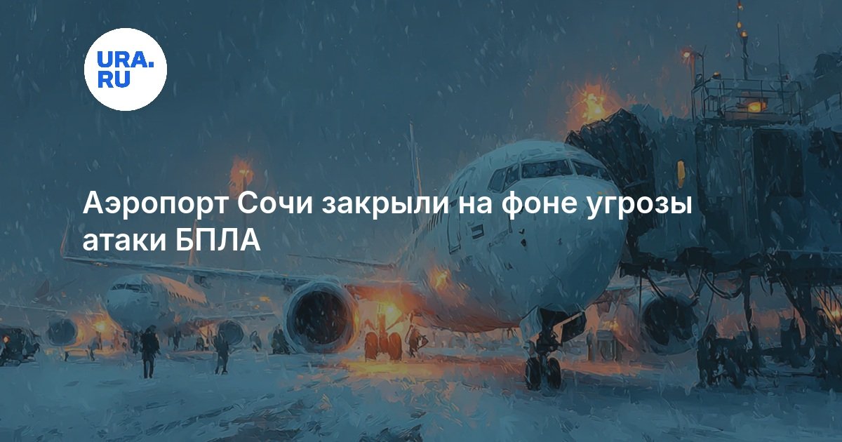 Soçi hava limanı PUA hücumu təhlükəsinə görə bağlandı