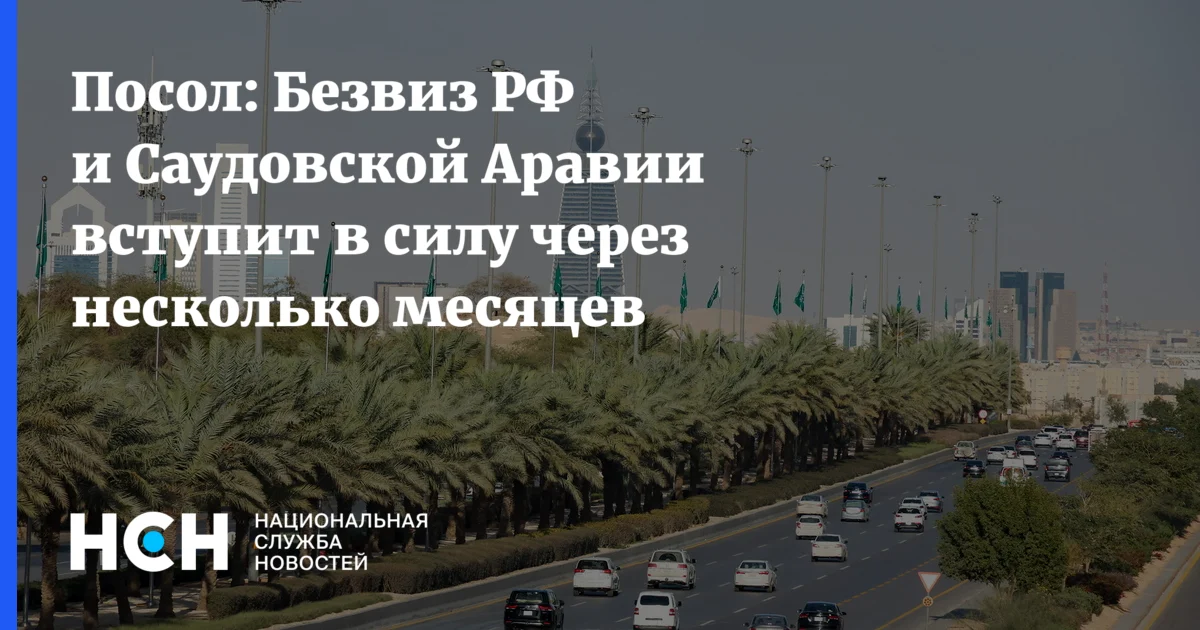 Rusiya və Səudiyyə Ərəbistanı arasında vizasız rejim başlayır