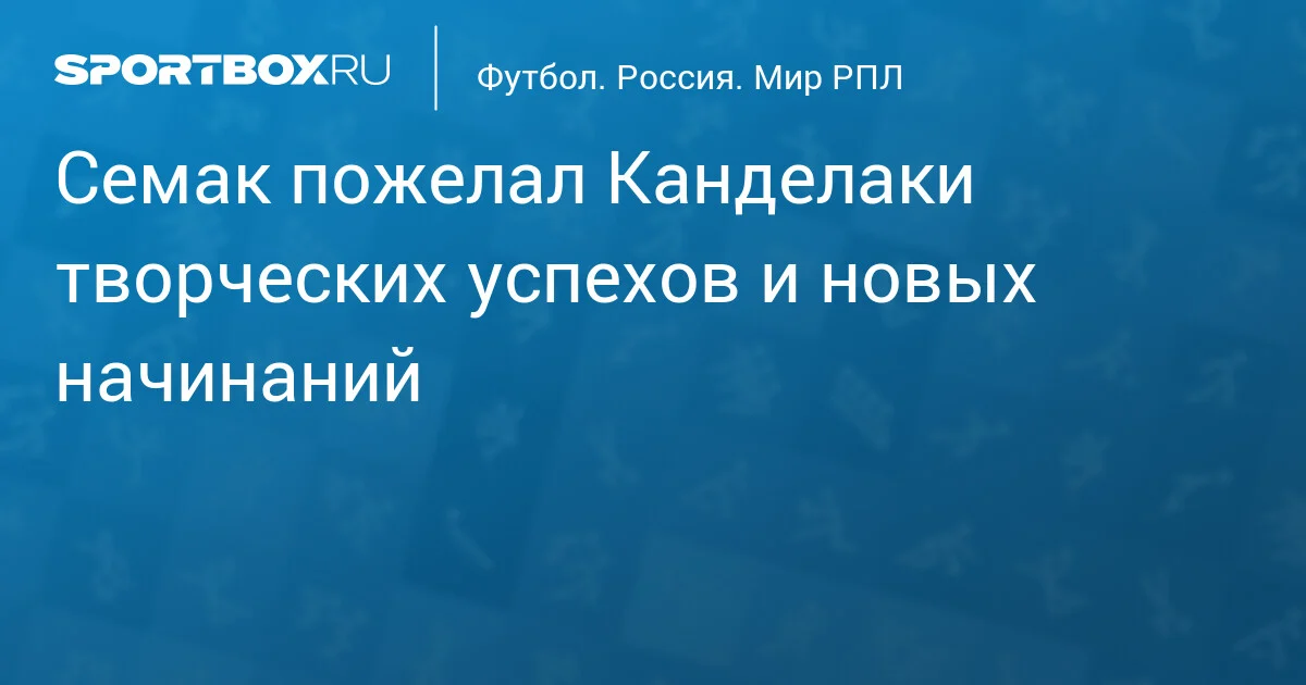 Semaqdan Kandelakiyə: Uğurlar və Yeni Başlanğıclar