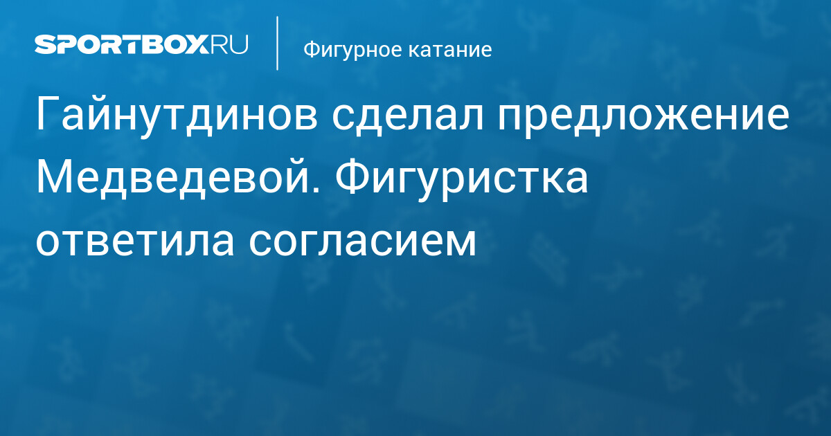 Gaynudinovdan Medvedyevaya evlilik təklifi Fiqurçu "hə" dedi