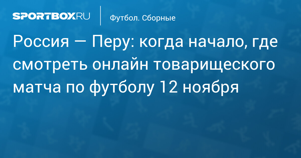 12 Noyabr Futbol Yoldaşlıq Matçı: Nə Vaxt Başlayır, Haradan İzləmək Olar