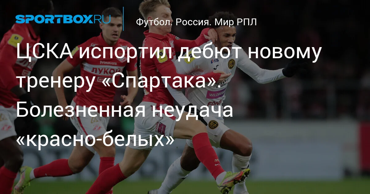 CSKA Spartakın yeni məşqçisinə acı debüt yaşatdı