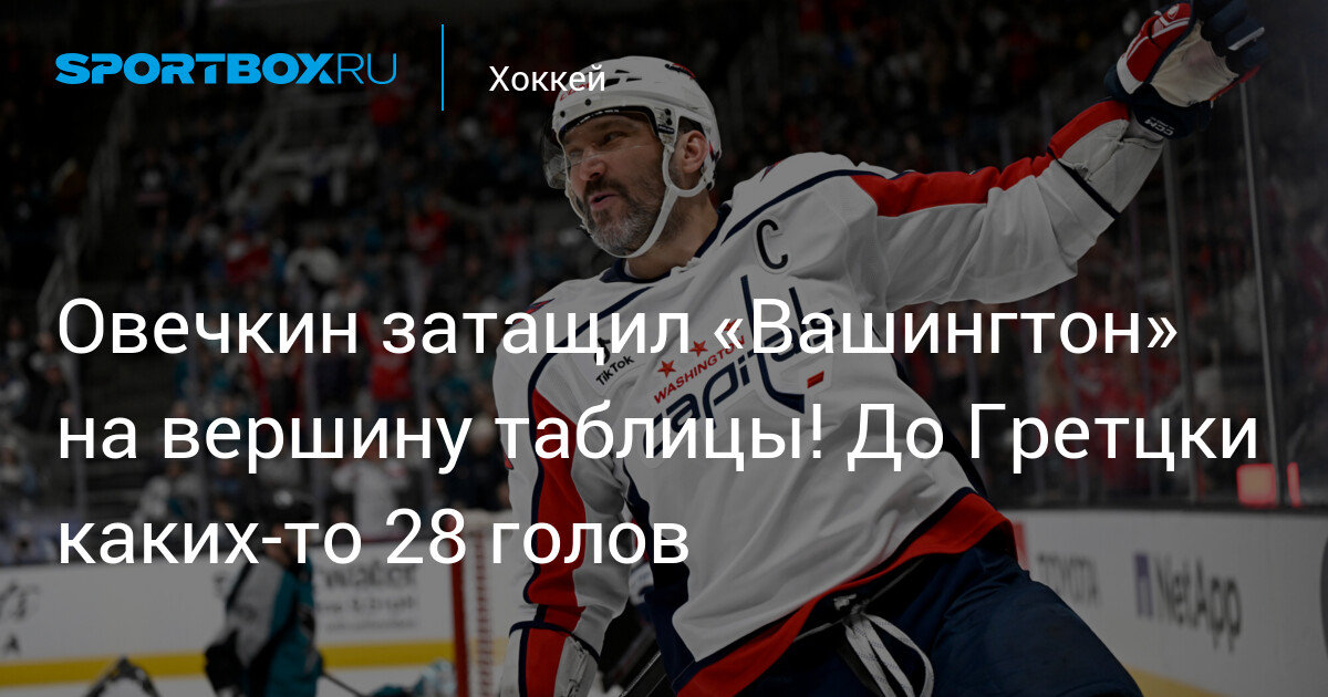 Oveçkin Vaşinqtonu zirvəyə daşıdı, Qretskiyə cəmi 28 qol