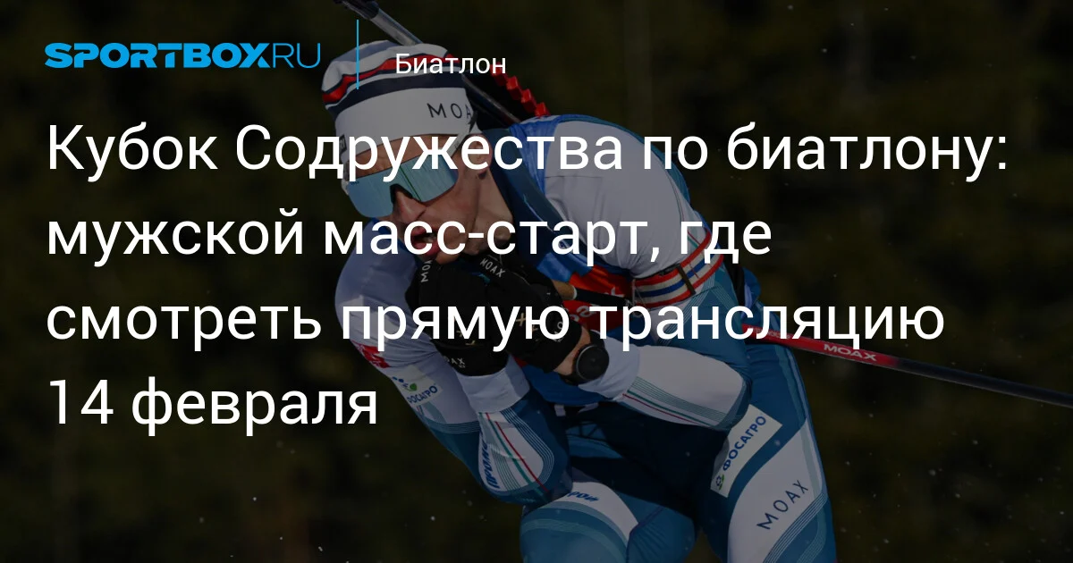 Kişilər arasında mass-start: 14 fevral yarışının canlı yayımı
