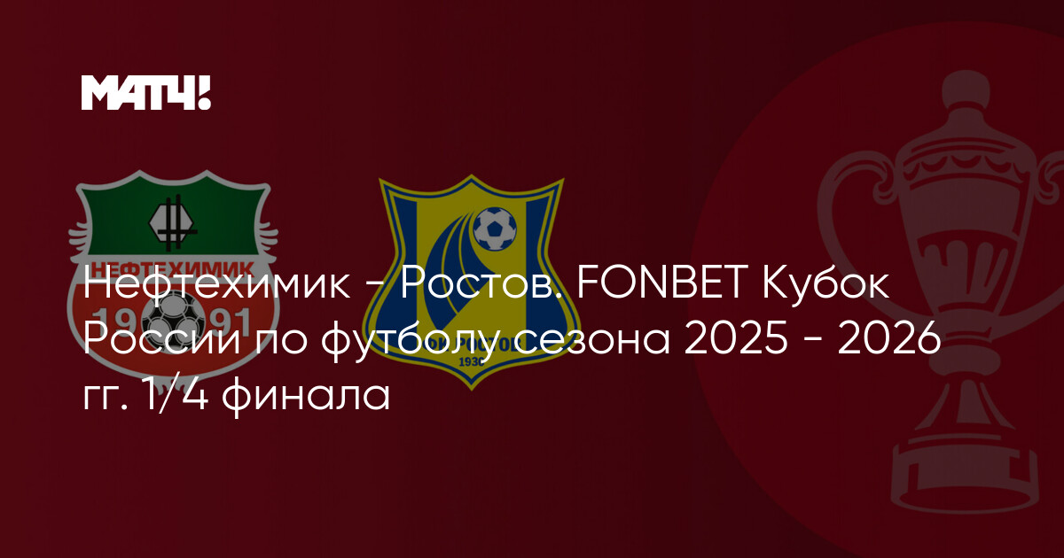 26 Noyabr 2025 Neftçi Kimyaçı Rostov cavab görüşü