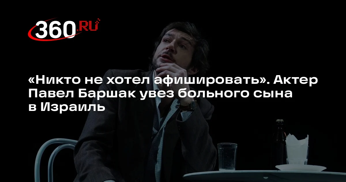 Павел Баршак xəstə oğlunu İsrailə apardı