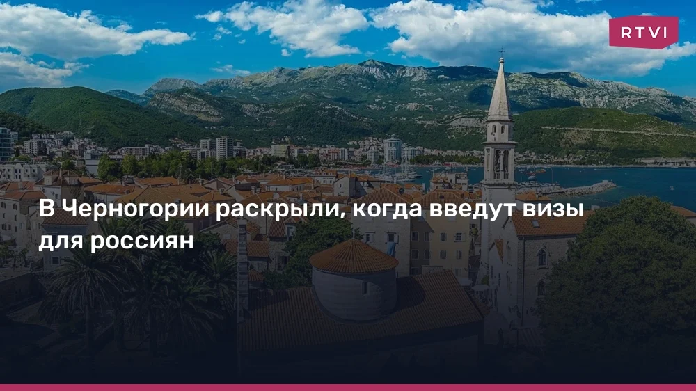 Monteneqro ruslar üçün viza tətbiqi tarixini açıqladı