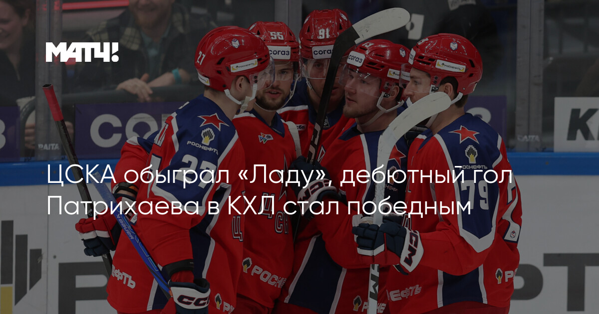 Patrikhayev KXL-də ilk qoluyla ÇSKA-ya "Lada" üzərində qələbə qazandırdı