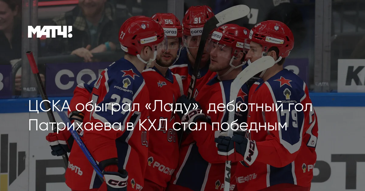 Patrikhayev KXL-də ilk qoluyla ÇSKA-ya "Lada" üzərində qələbə qazandırdı
