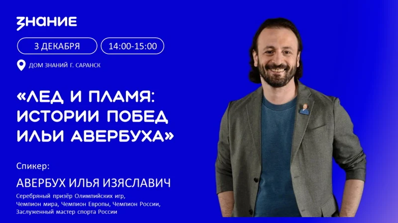 İllya Averbux Mordoviya tələbələri ilə görüşəcək