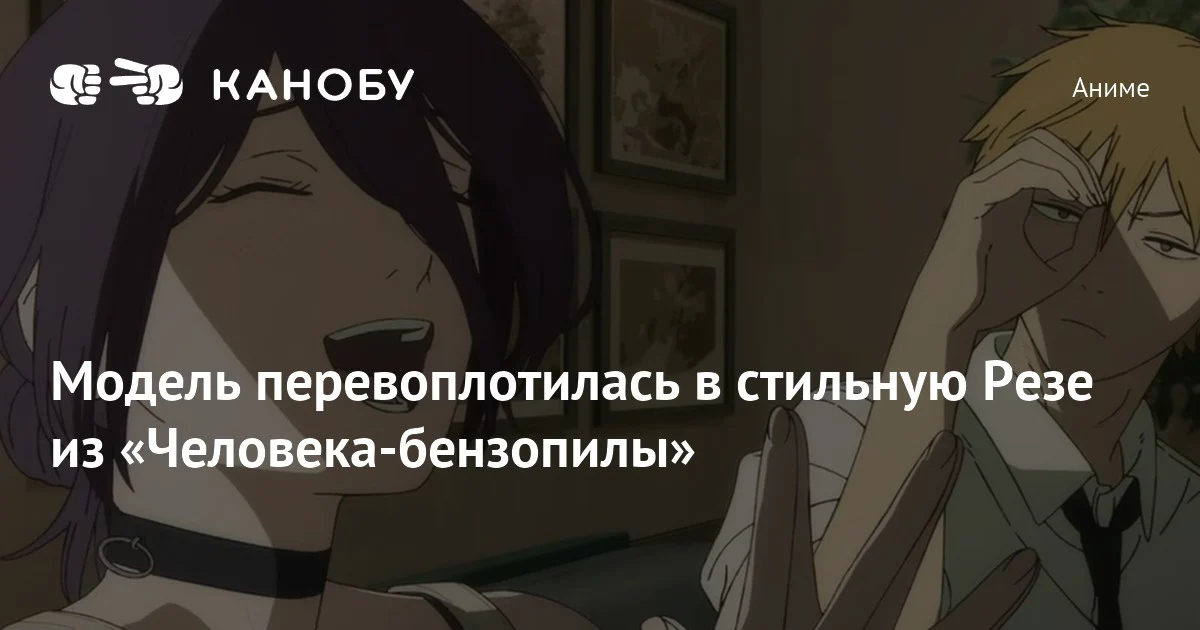 Model "Chainsaw Man"ın Stilli Rezesini canlandırdı