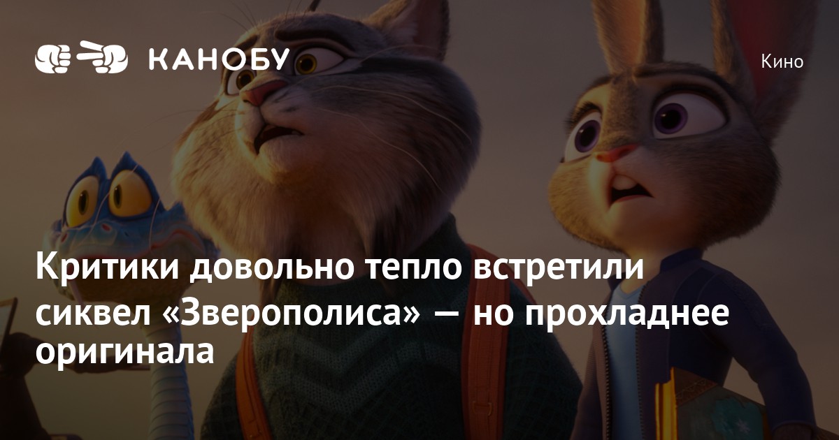 "Zootopia 2" rəğbətlə qarşılandı, orijinaldan az bəyənildi