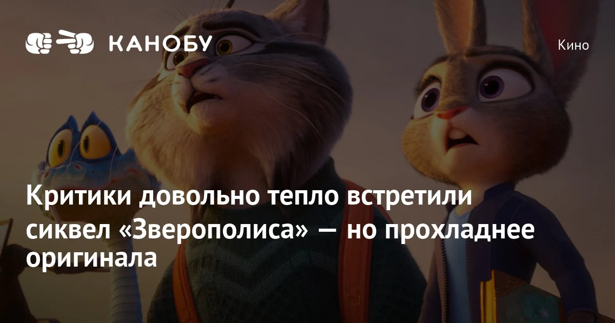 "Zootopia 2" rəğbətlə qarşılandı, orijinaldan az bəyənildi
