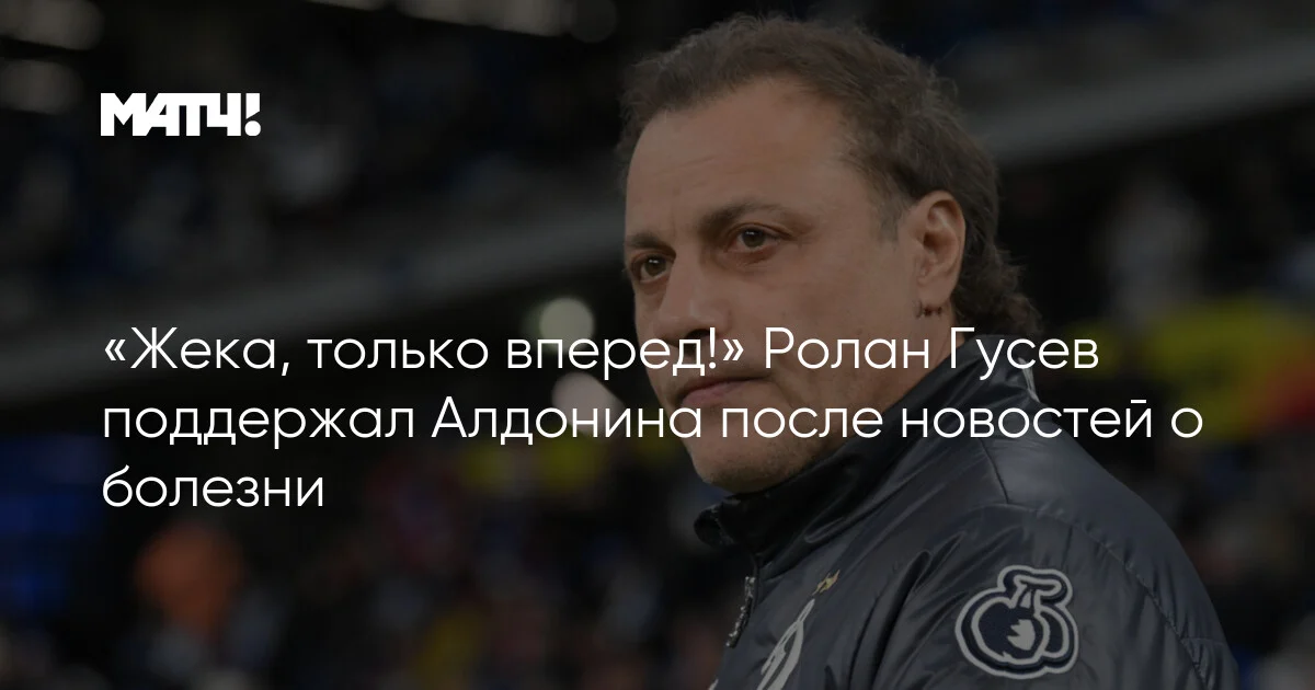 Roland Qusev Aldonini xəstəlik xəbəri üzərinə yalnız irəli deyə dəstəklədi