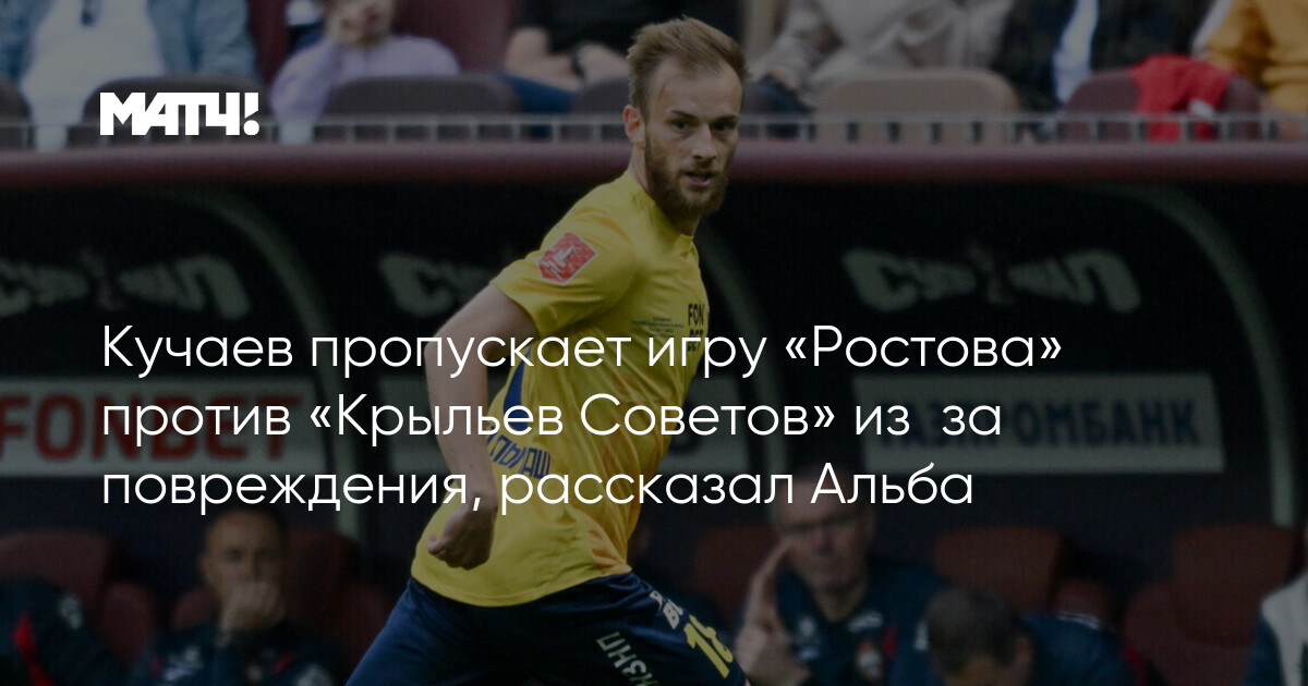 Zədələnən Kuçayev "Krılya Sovetov"la matçı buraxacaq