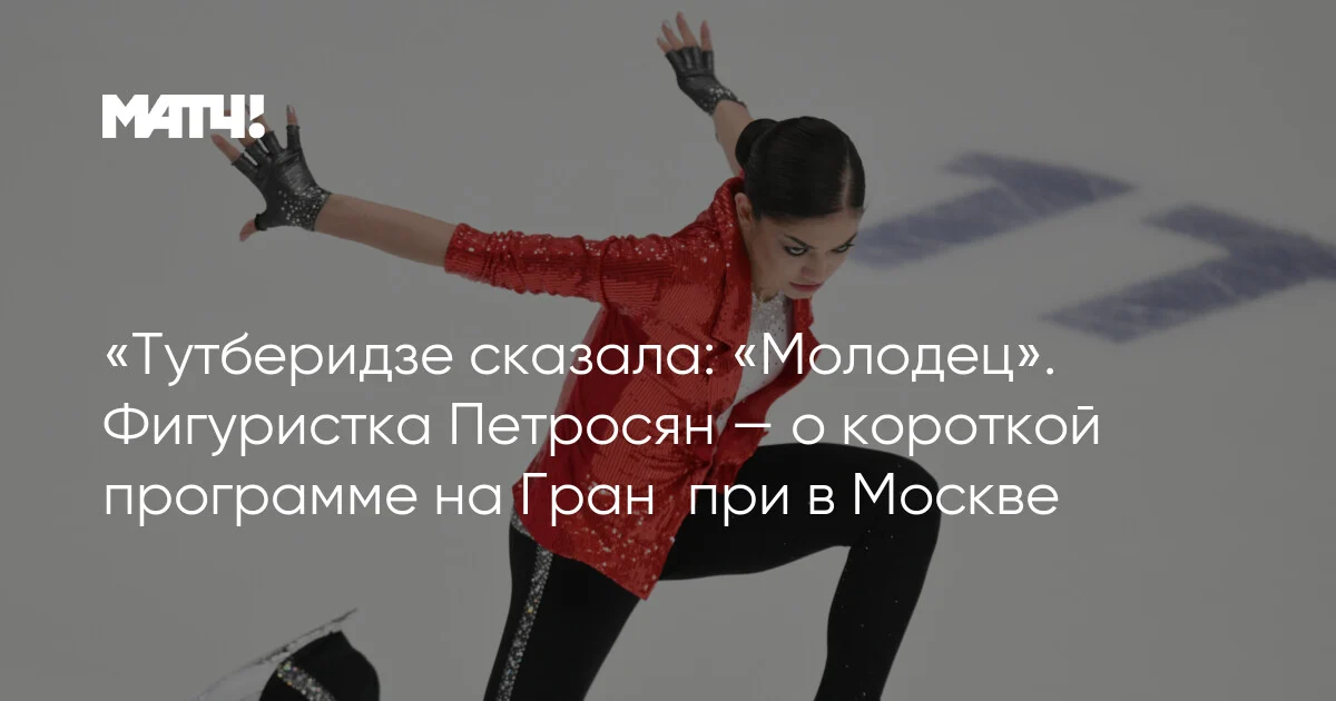 Petrosyan Moskva Qran-prisindəki qısa proqramını 'əla' adlandırdı