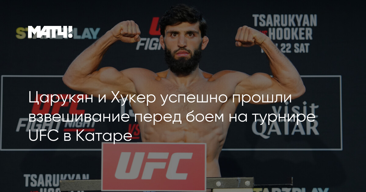 Qətər UFC döyüşü öncəsi Çarukyan və Huker çəkiyə düşdü