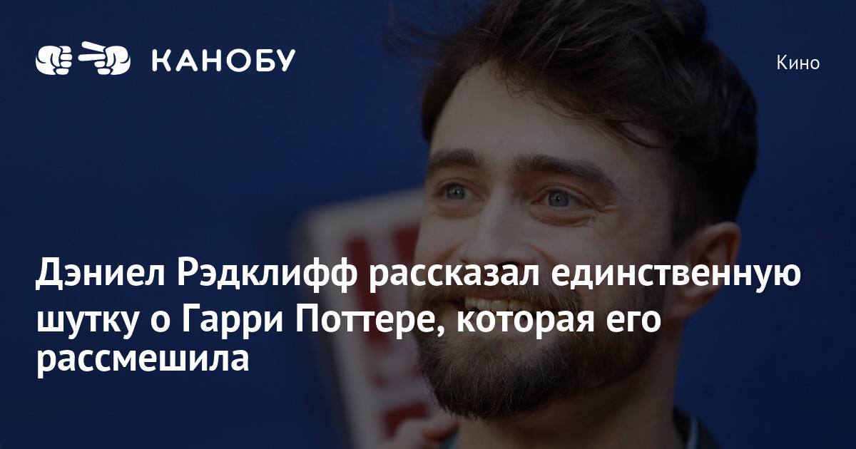 Radkliffi güldürən Voldemort-oğul zarafatı