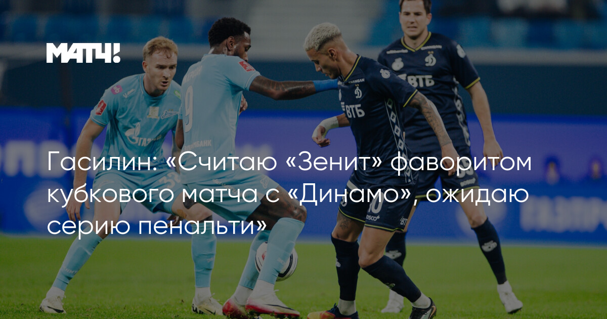 Zenit-Dinamo matçının favoriti Zenit, penalti gözləntisi