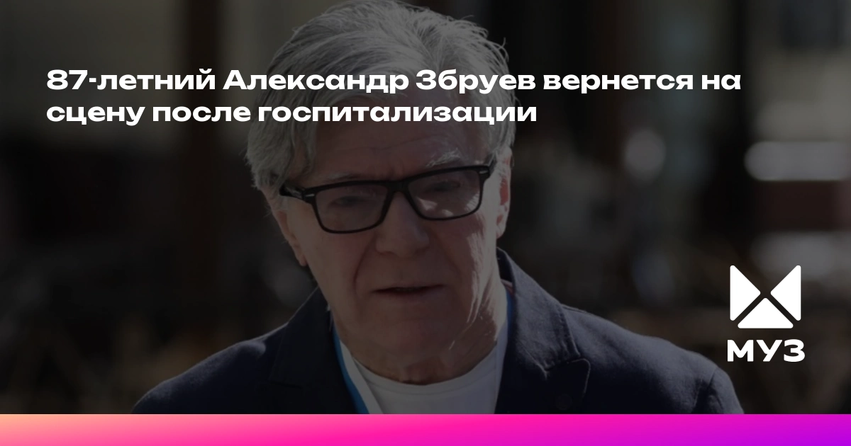87 yaşlı Aleksandr Zbruyev müalicədən sonra səhnəyə qayıdır