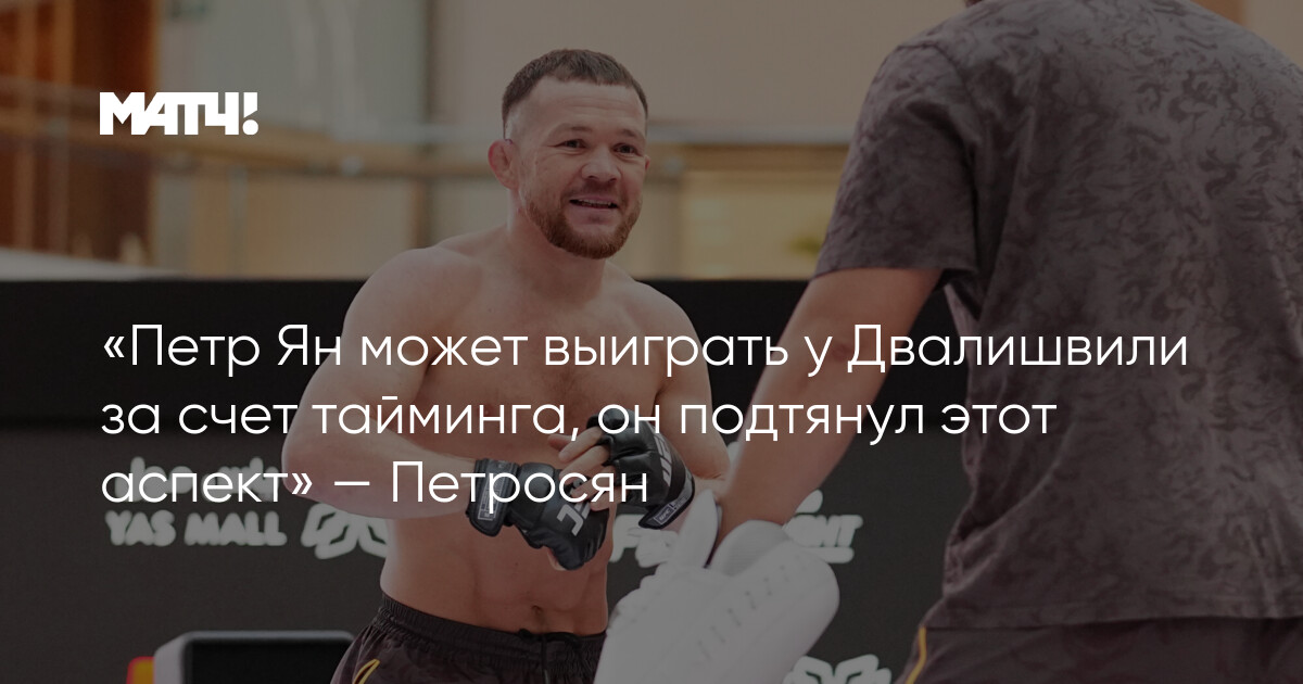 Petrosyan: Yan, Dvalishvili üzərində təkmilləşmiş tayminqlə qələbə qazana bilər