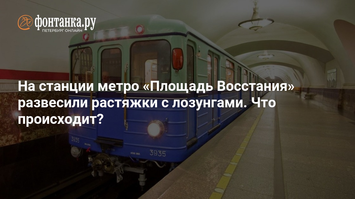 "Vosstaniya Meydanı" metrosunda şüarlı bannerlər asıldı