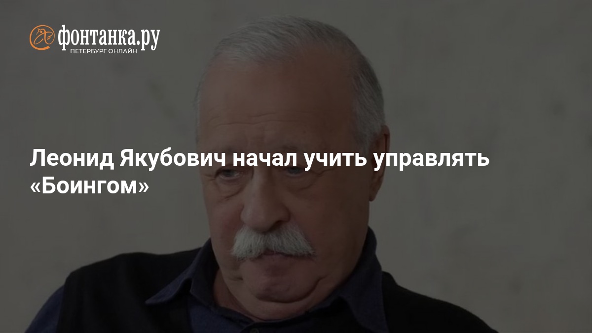 Leonid Yakuboviç Kuntsevoda "Boeing" idarə etməyi öyrətməyə başladı – 21 noyabr 2025