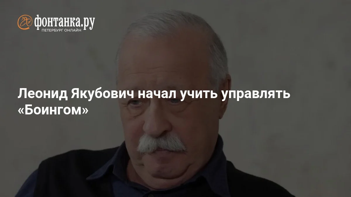 Leonid Yakuboviç Kuntsevoda "Boeing" idarə etməyi öyrətməyə başladı – 21 noyabr 2025
