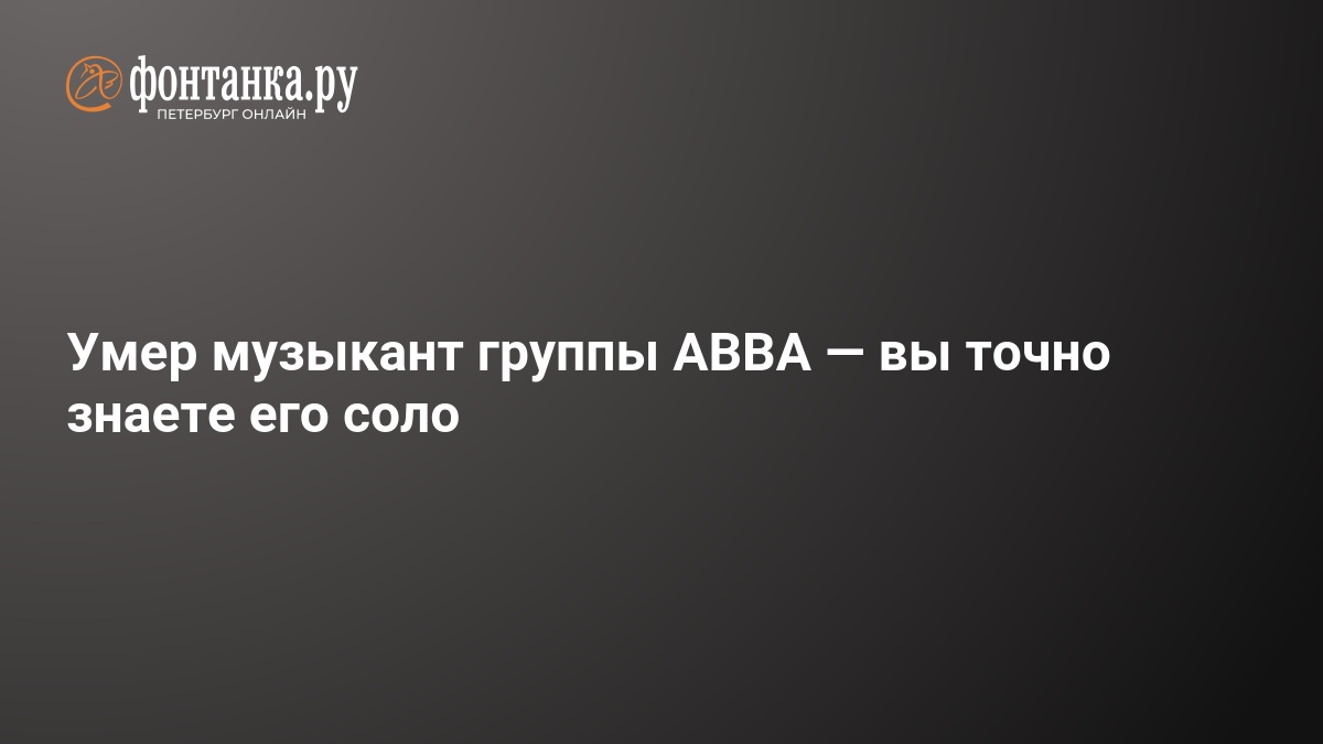 ABBA musiqiçisi Yan Klinq vəfat etdi: Fernando solosunun müəllifi