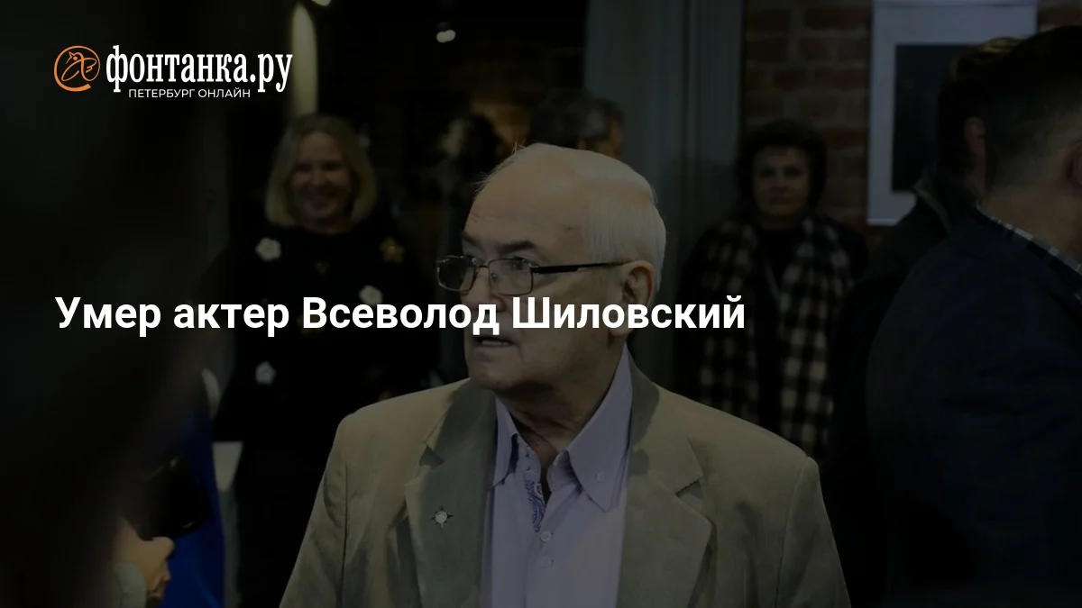 Sovet və Rusiya aktyoru Vsevolod Şilovski 26 noyabr 2025-də vəfat etdi
