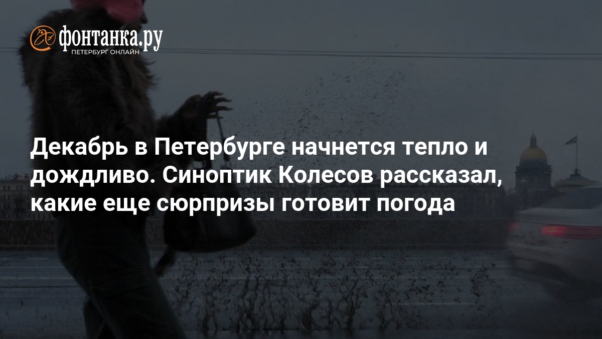 Sankt-Peterburqda ilk dekabr həftəsinin hava proqnozu