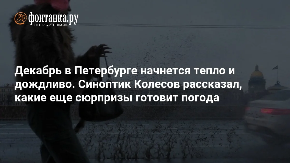 Sankt-Peterburqda ilk dekabr həftəsinin hava proqnozu