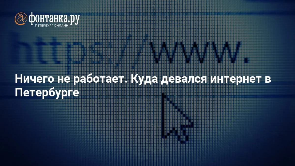Peterburqda dekabrın 2-də internet hara yoxa çıxdı